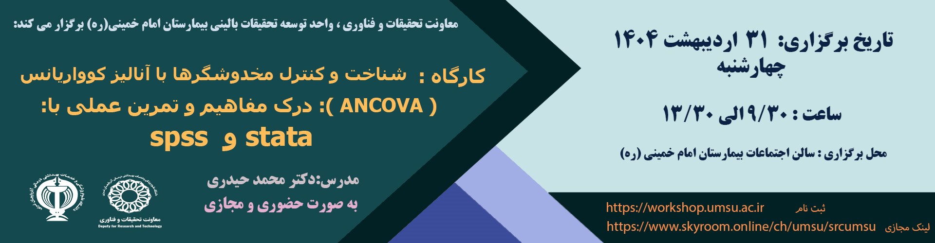 شناخت و کنترل مخدوشگرها 31 اردیبهشت